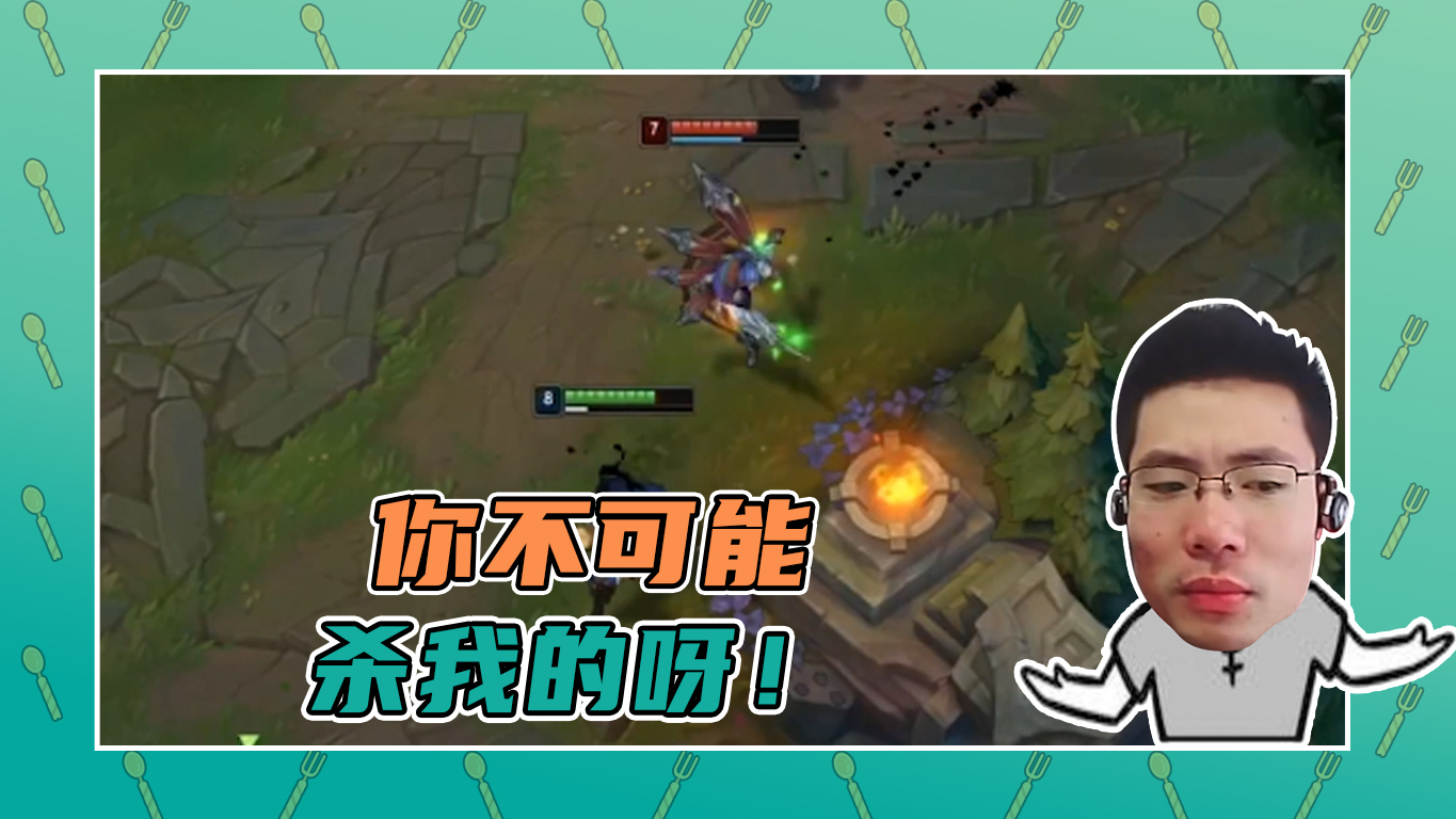 英雄联盟大司马：你怎么可能杀我呢，不可能的呀！