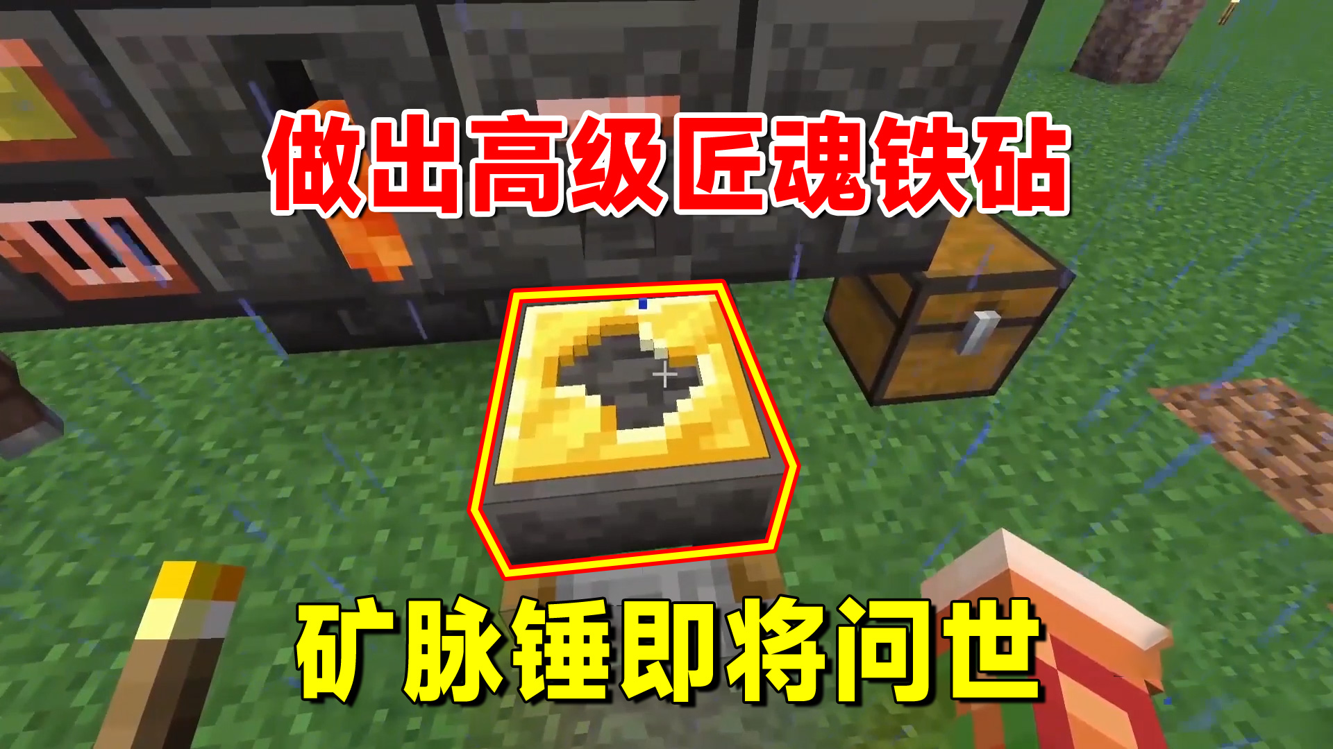 我的世界匠魂45：做出高级工具台匠魂铁砧，矿脉锤总算有了着落#我的世界#匠魂模组
