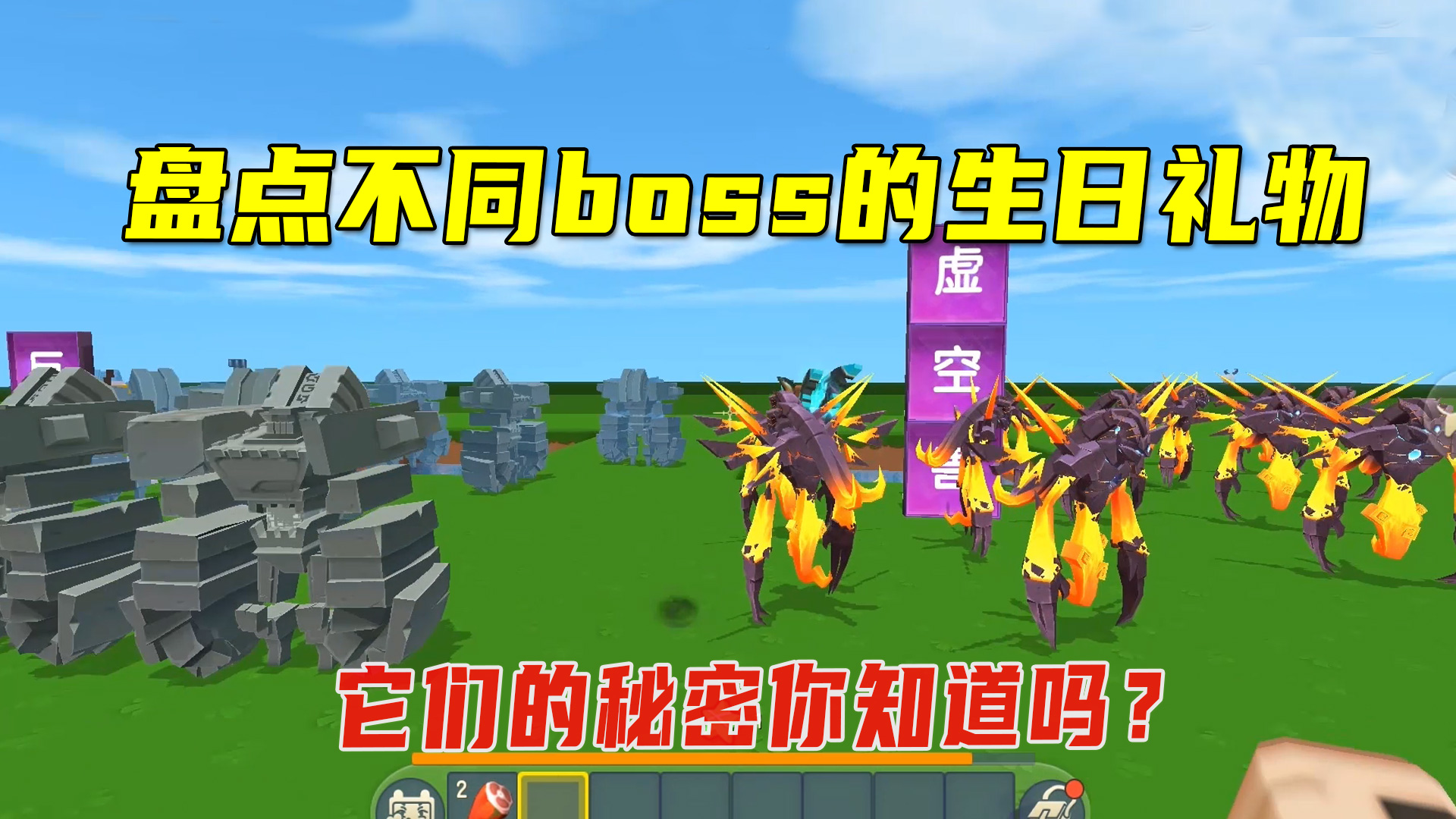 迷你世界：盘点不同boss的生日礼物！黑龙羽蛇神虚空兽个个都厉害#迷你世界