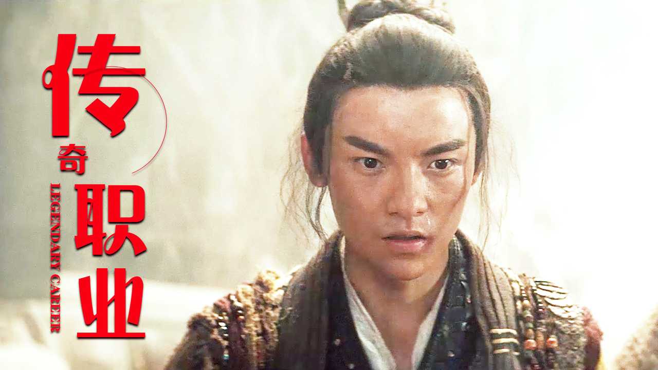 摸金之诡棺伏军：传奇职业摸金校尉，感受盗墓的紧张与刺激