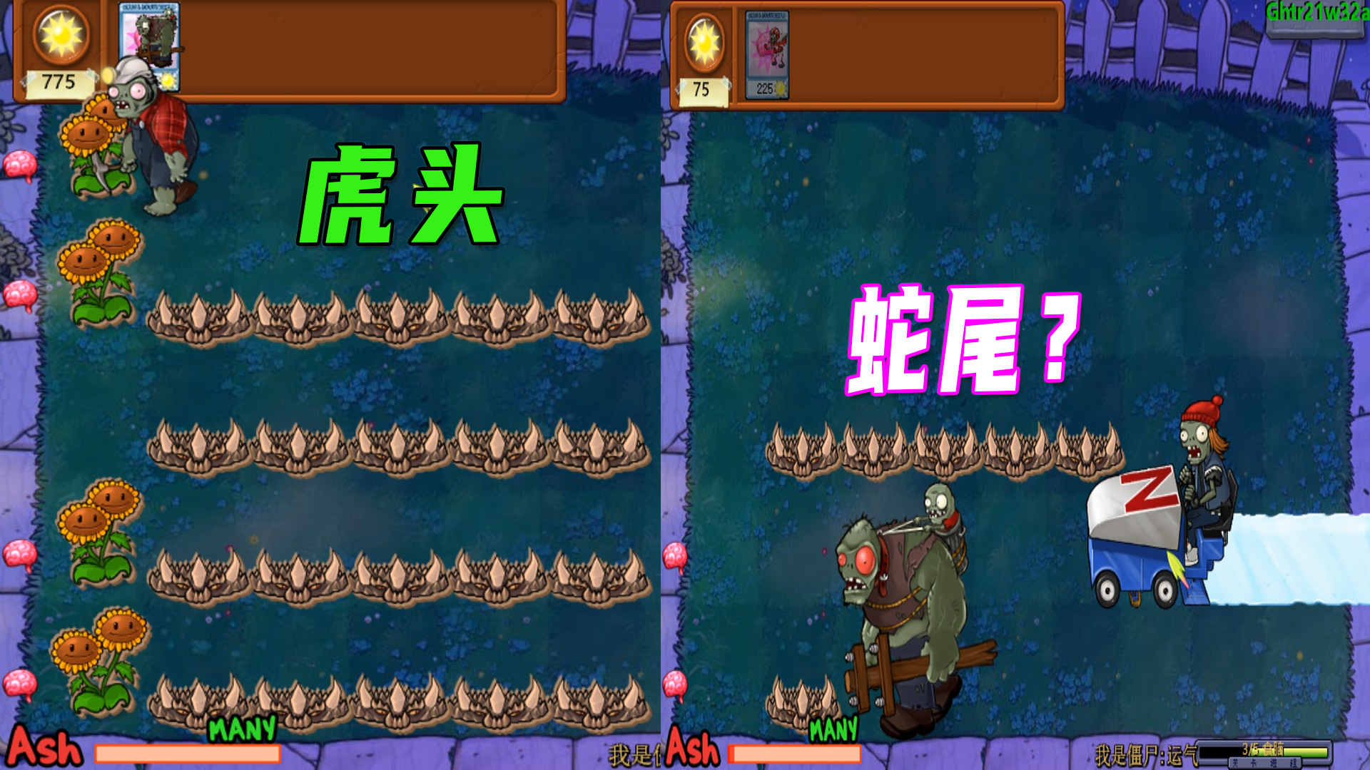 植物大战僵尸：一顿操作猛如虎，最后还是得吃土，哎！#植物大战僵尸