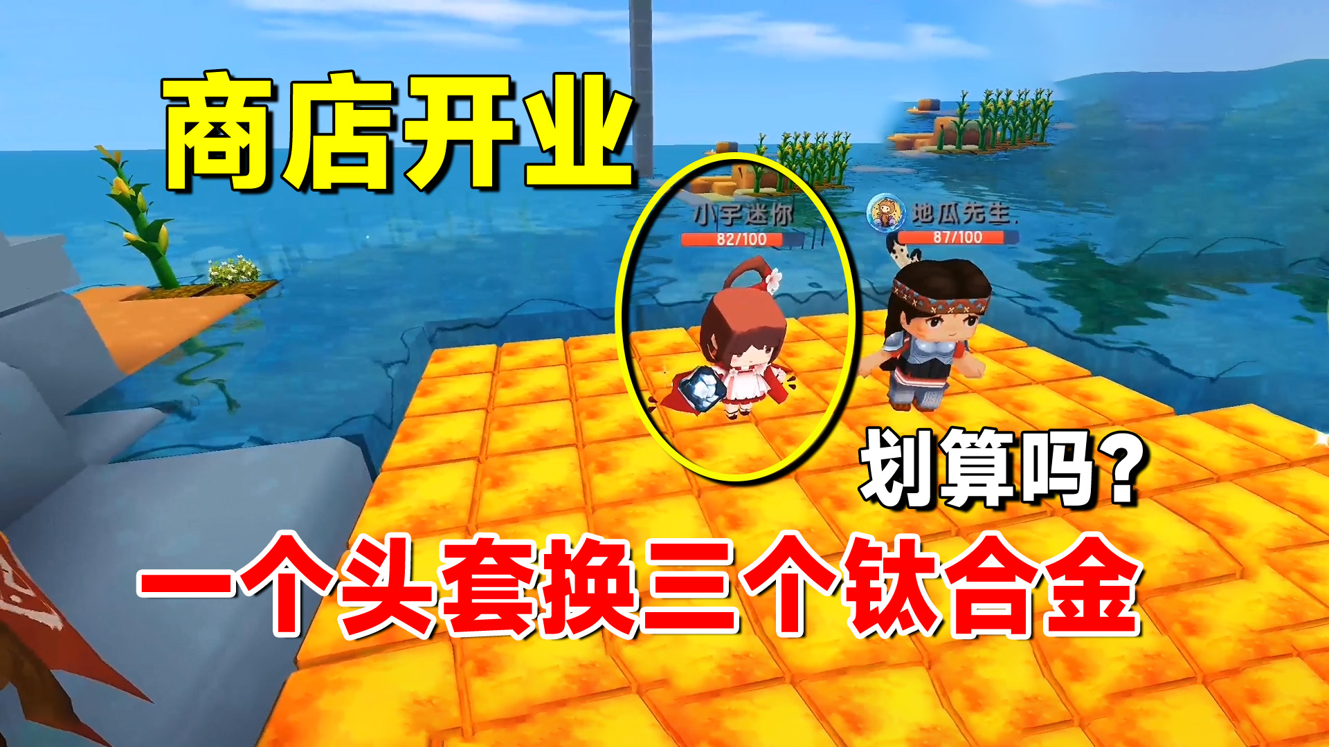 迷你世界欢乐联机9：商店开业！一个头套换三个钛合金划算吗？