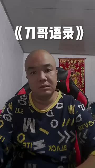 #刀哥 @海城你刀哥～（O390163933）