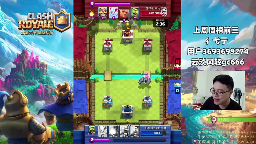 皇室战争：国服最高水平1阶竞技场