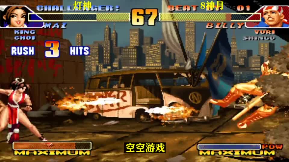 拳皇98C：无限气大招对拼，比利风火轮硬拼火舞飞扇超必杀