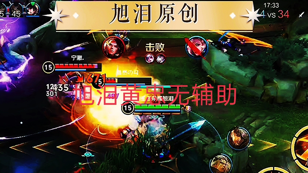 王者荣耀：S27赛季第66天，旭泪五排遇到的女孩子辅助心不在焉！#王者荣耀视频#王者荣耀黄忠