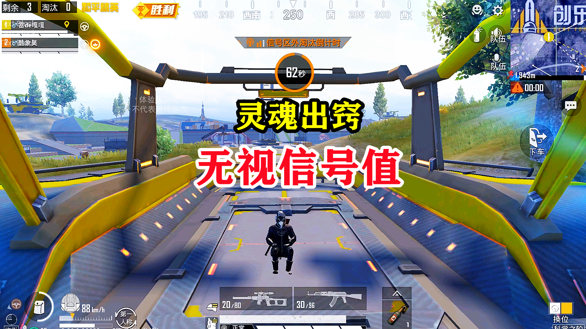 和平精英：动力赛道可以“灵魂出窍”，而且还能无视信号值