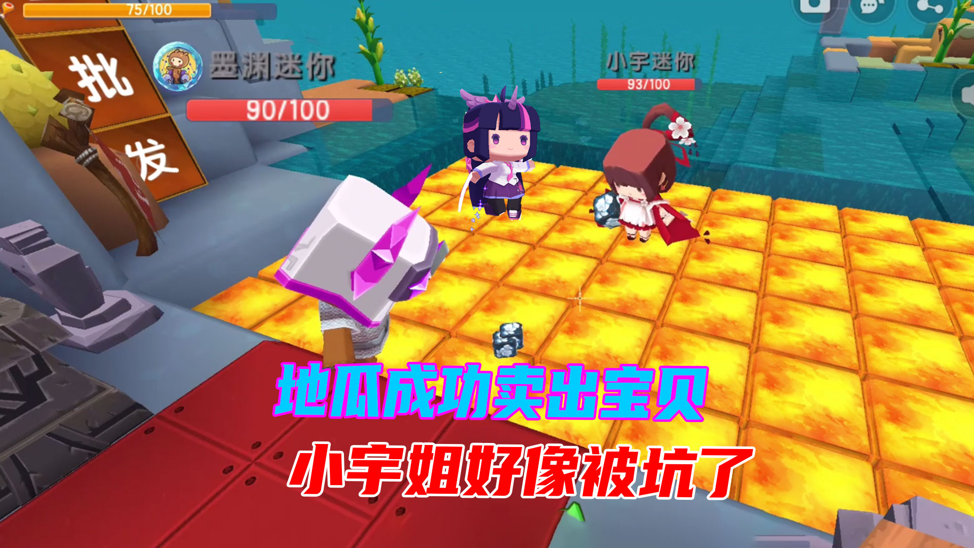 荒岛新生存11：地瓜成功卖出商店里第一件宝贝，小宇姐好像被坑了#迷你世界#沙盒游戏