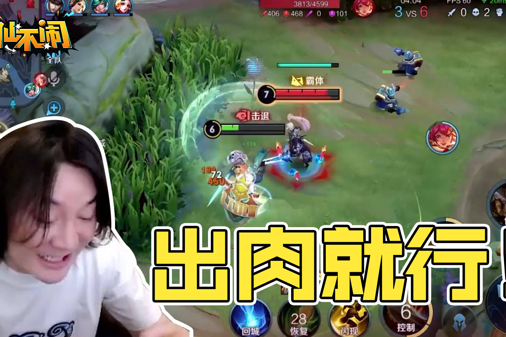 【大仙不闹】对抗路打不过不丢人 出肉!