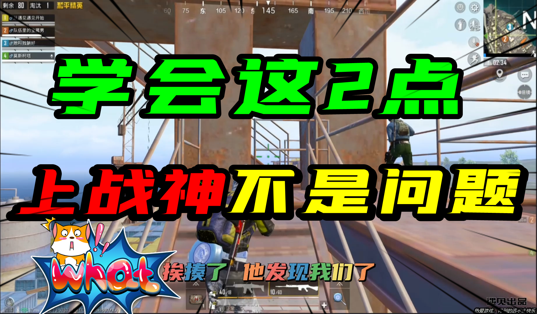 和平精英：学会这2点，上战神不是问题！你就说对不对吧！#和平精英#吃鸡