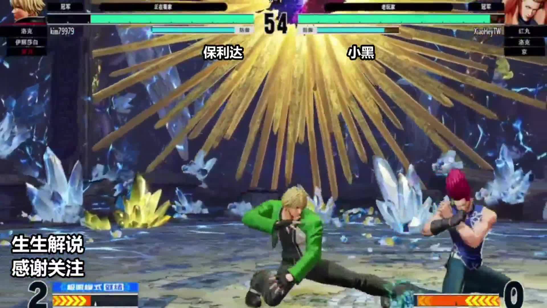 拳皇15：傻白的穿云箭果然厉害，草薙京的下盘不稳