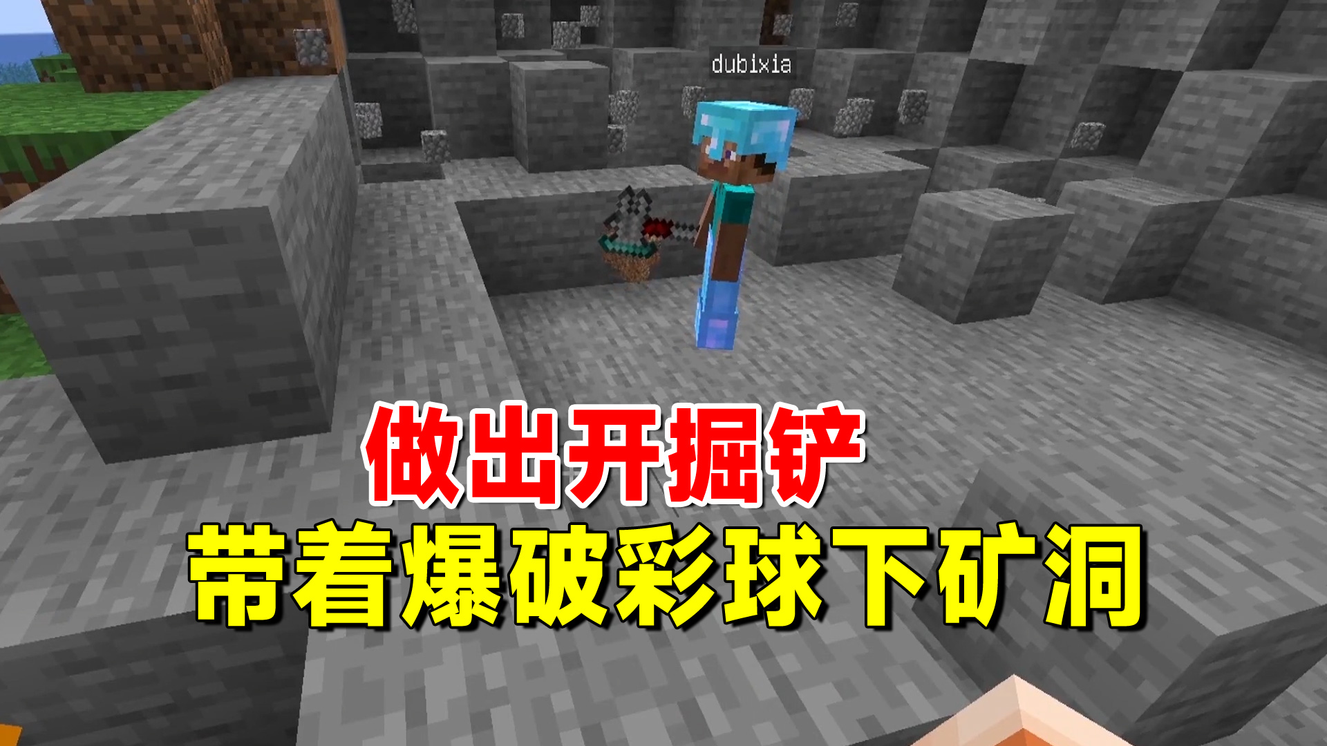 我的世界匠魂47：做出开掘铲，没有红石，我带着爆破彩球下矿洞#匠魂模组#多人联机