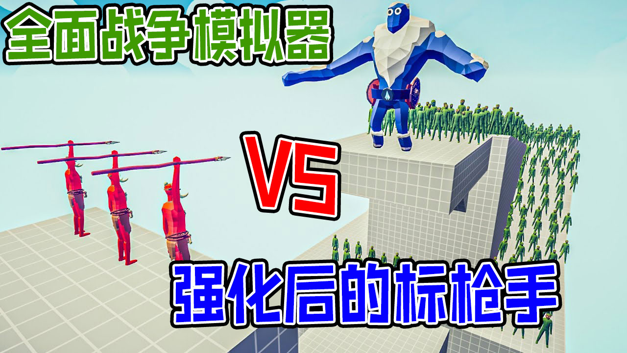 全面战争模拟器：3名增强标枪手挑战各派系中的所有战士#全面战争模拟器#全面战争