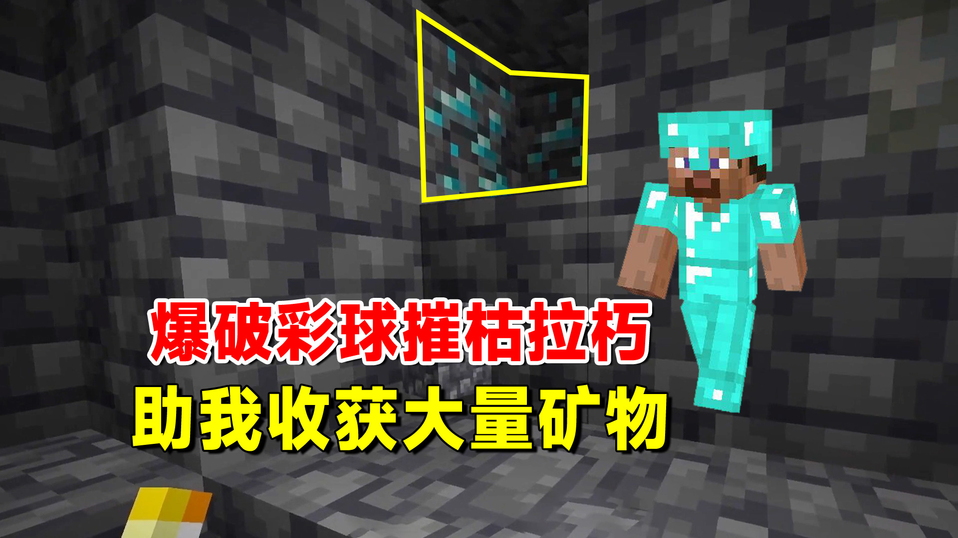 我的世界匠魂48：爆破彩球在矿洞摧枯拉朽，助我收获大量矿物#匠魂模组#多人联机