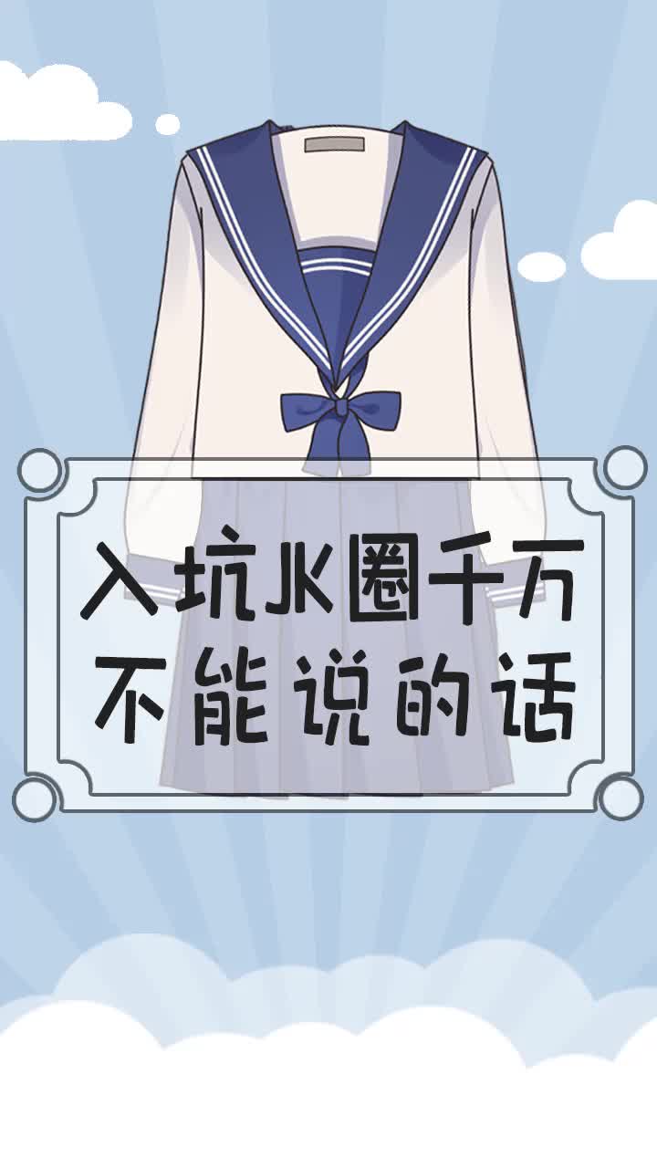 JK小白入坑指南第一期！#jk制服 