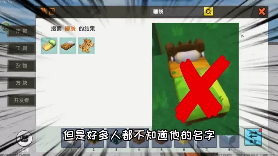 迷你世界：被删除的床！名字大家都记错了，盘点会“骗人”道具