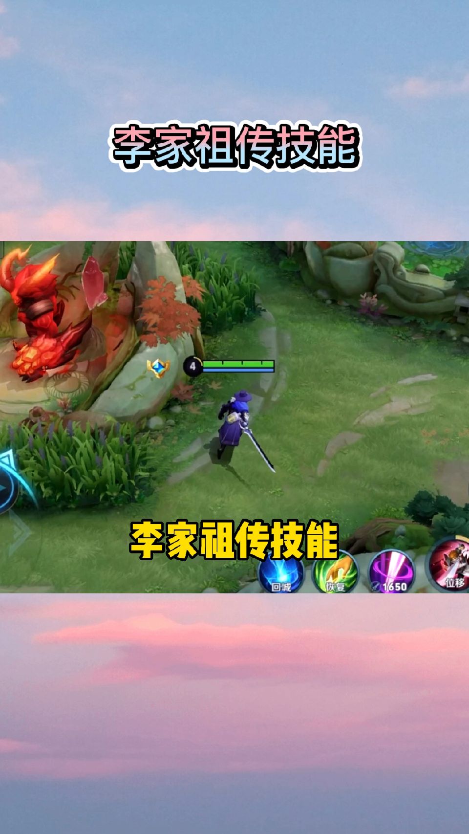李家祖传技能