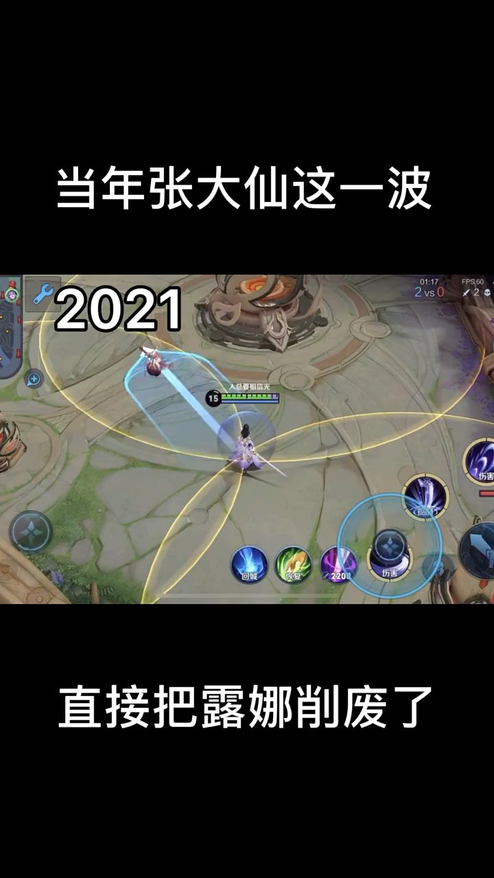 当年张大仙这一波直接把露娜削废了，来自老玩家的回忆