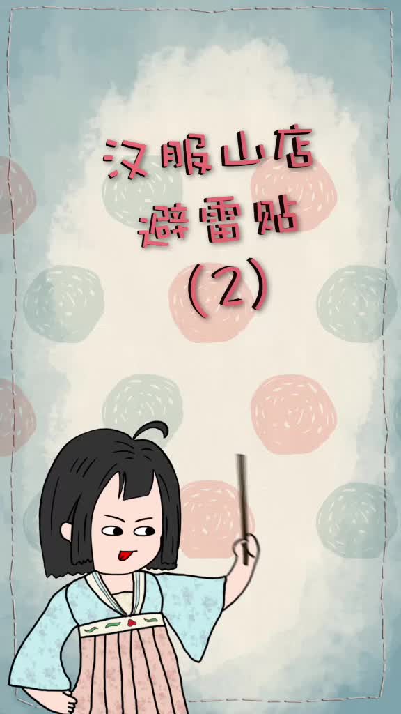 今日份的避雷来咯