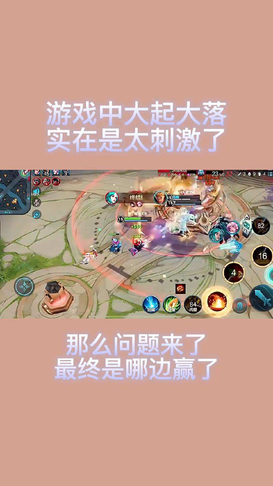 大起大落