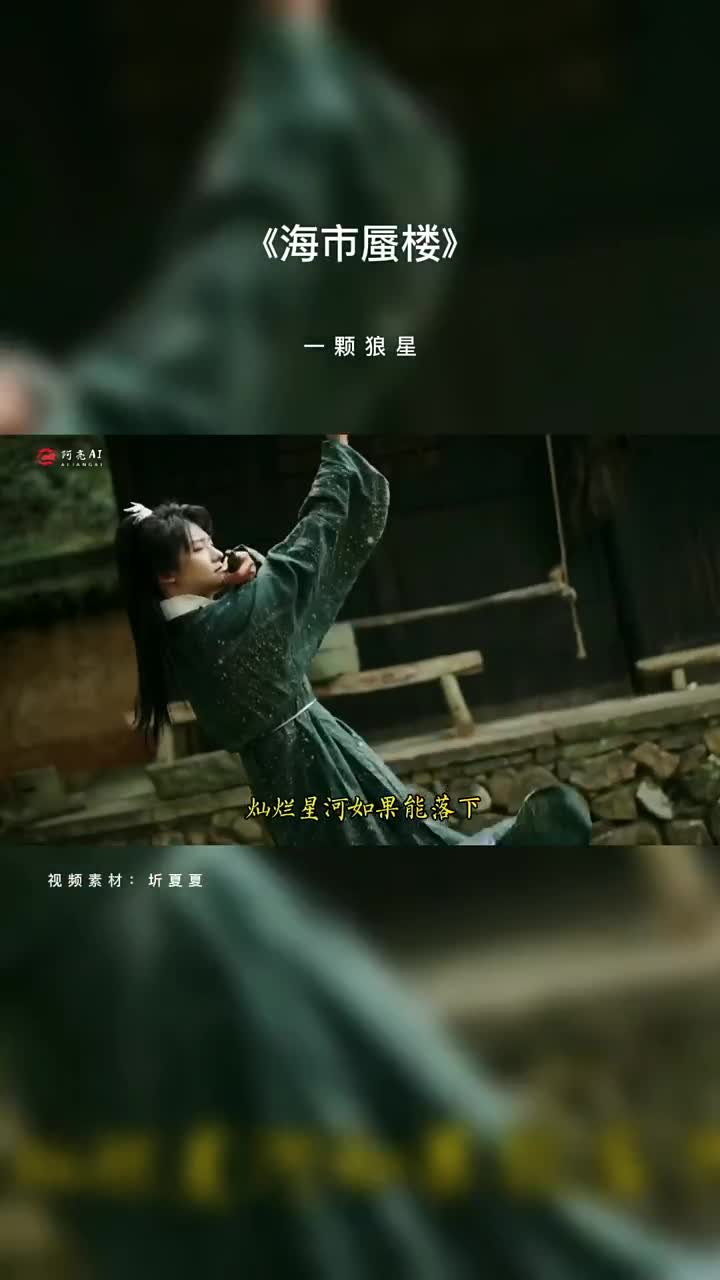 梦里海市云霞，梦外羽化成她 海上楼月镜中花。