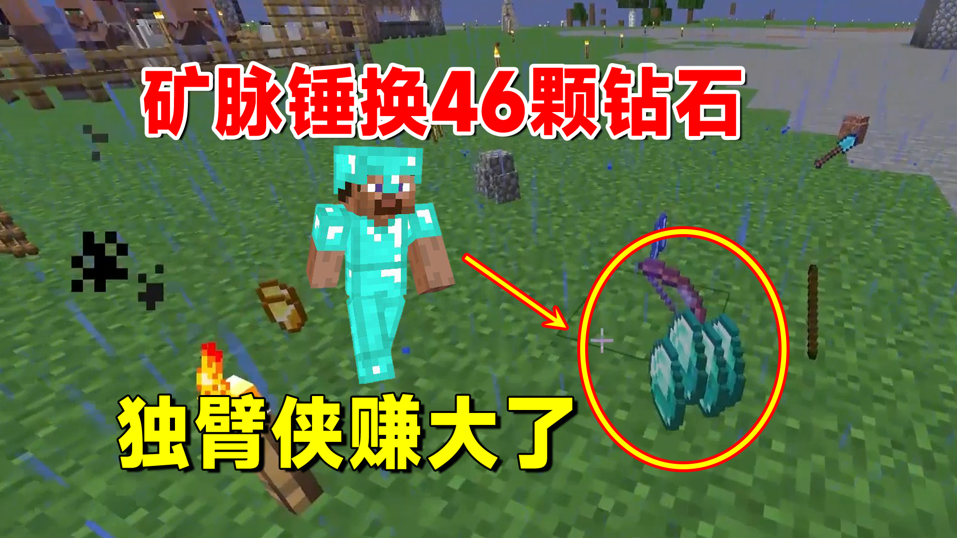 我的世界匠魂46：用矿脉锤换取46颗钻石，我对独臂侠够好的吧#匠魂模组#多人联机