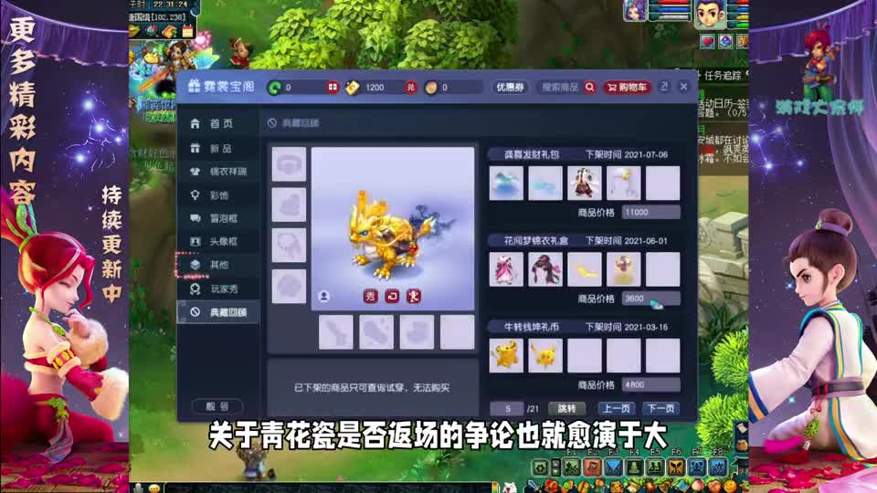 梦幻西游：青花瓷是否会返场？简单的聊一聊！