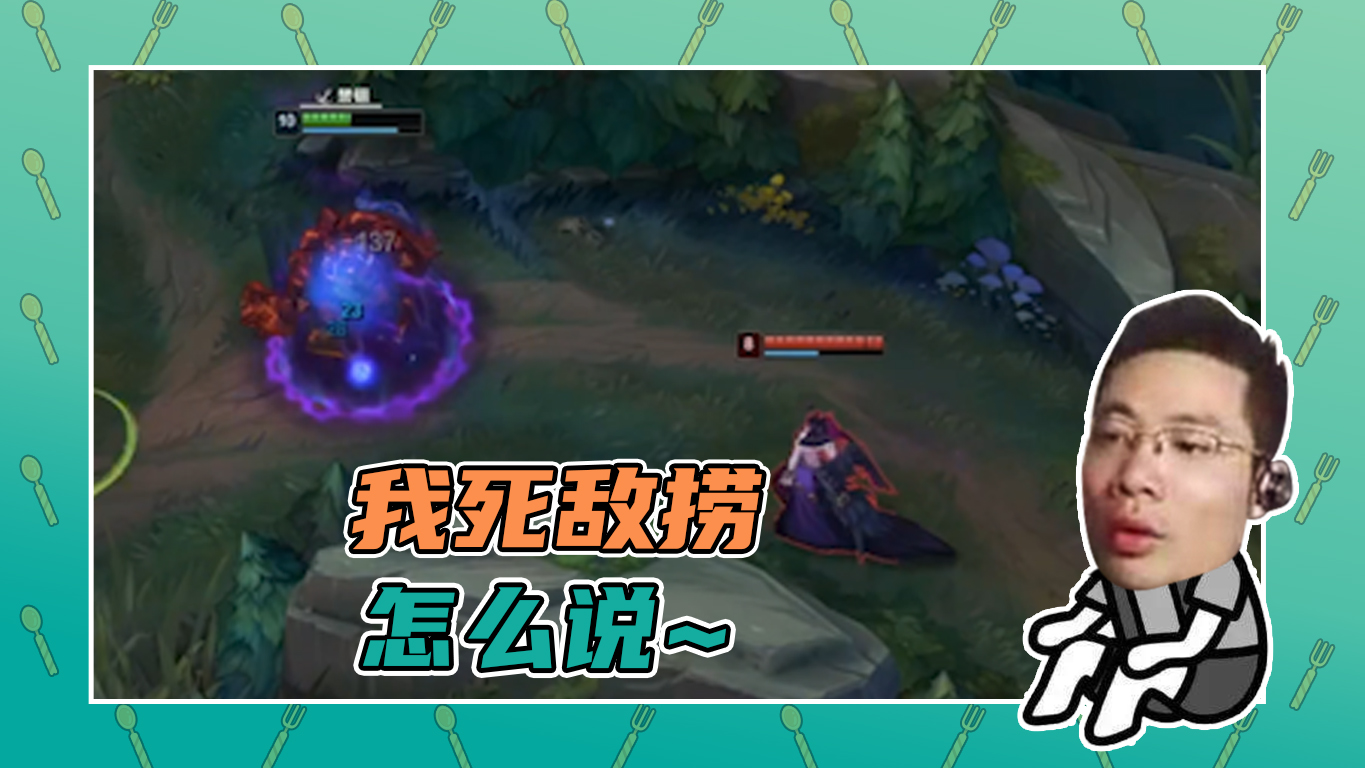 英雄联盟大司马：虽然我死了，但其实是这个人太捞！