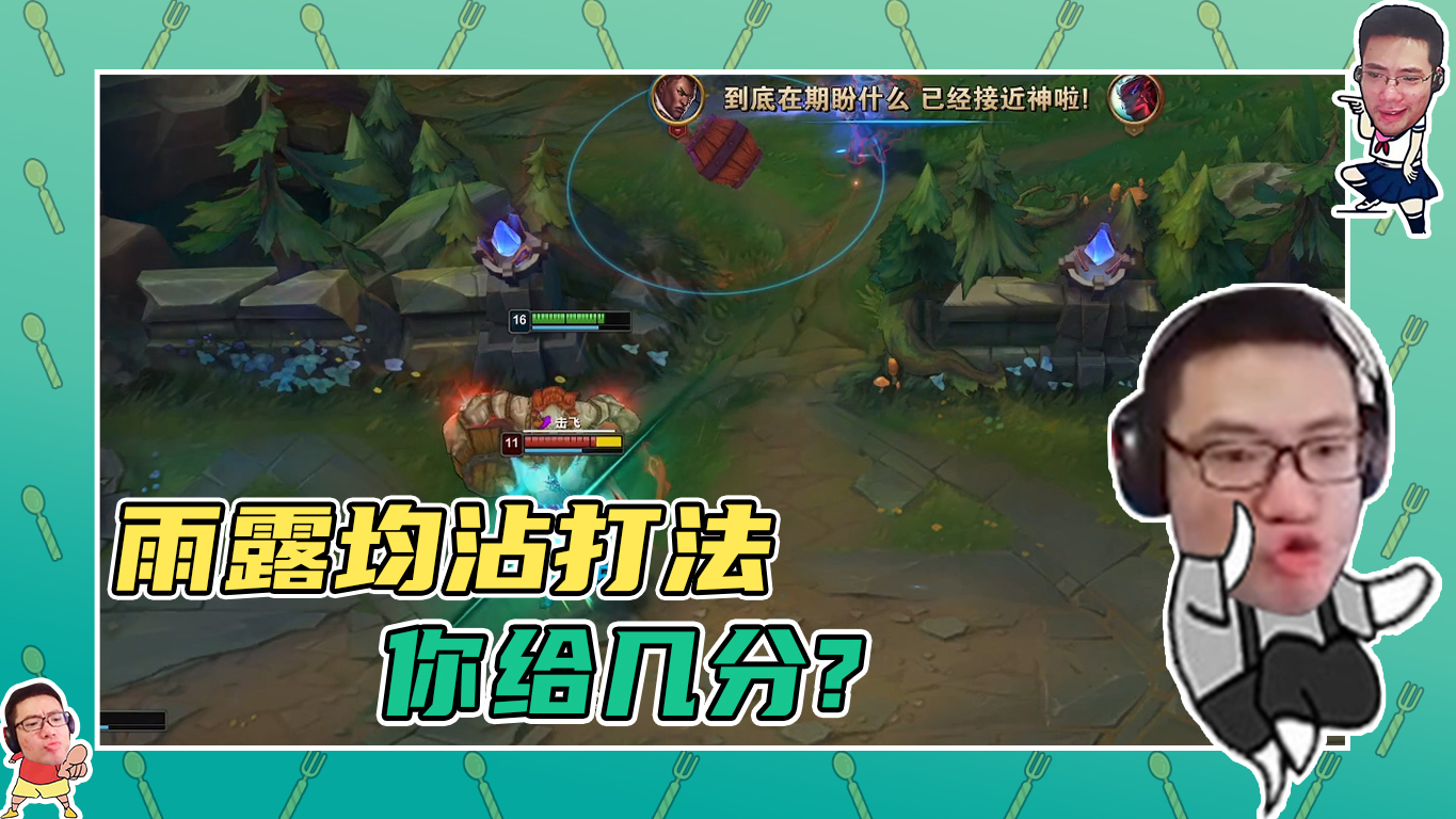 英雄联盟大司马：看我这雨露均沾打法，你给几分？