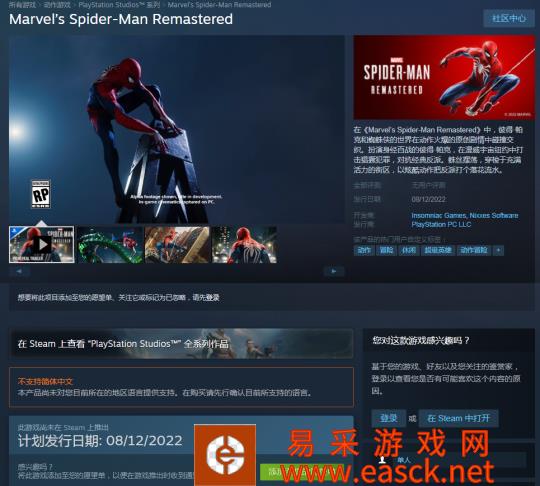 《漫威蜘蛛侠：复刻版》上架Steam平台 8月12日发售