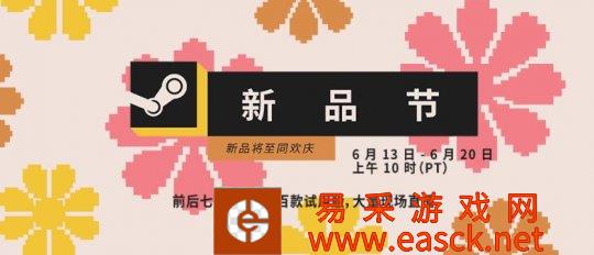 Steam新品节火热进行中 上千款游戏免费试玩