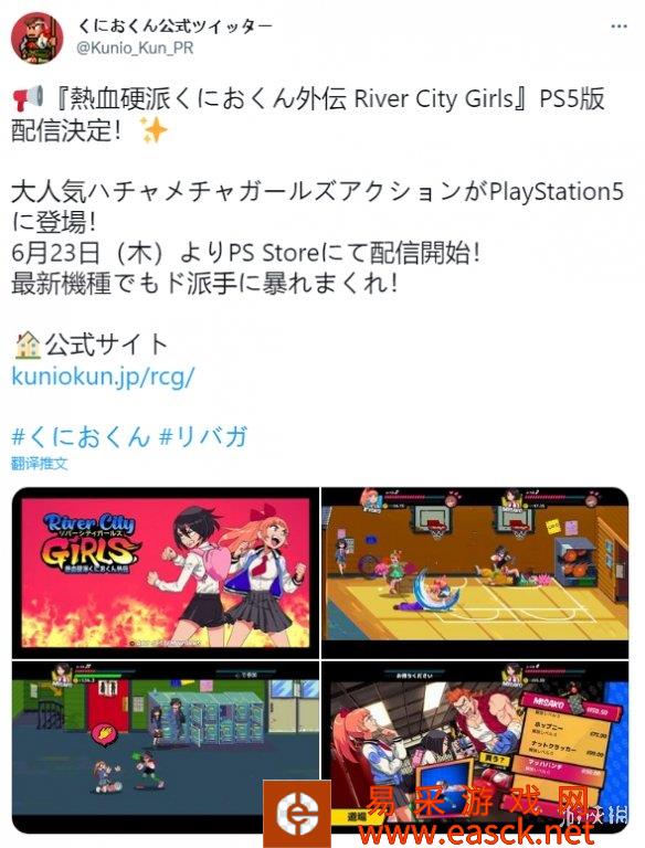 《热血硬派外传 热血少女》将推出PS5版！发售日公布