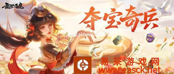 《乱世逐鹿》全新版本“夺宝奇兵”上线!