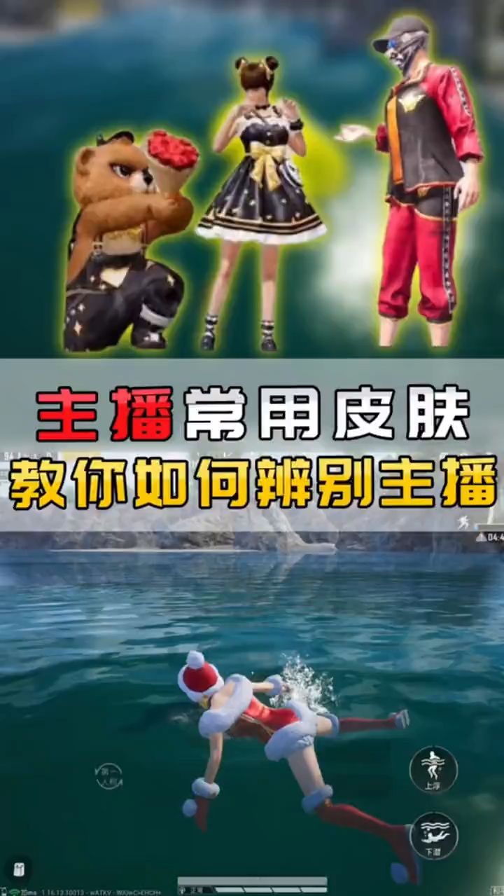 主播常用皮肤，教你如何辨别主播