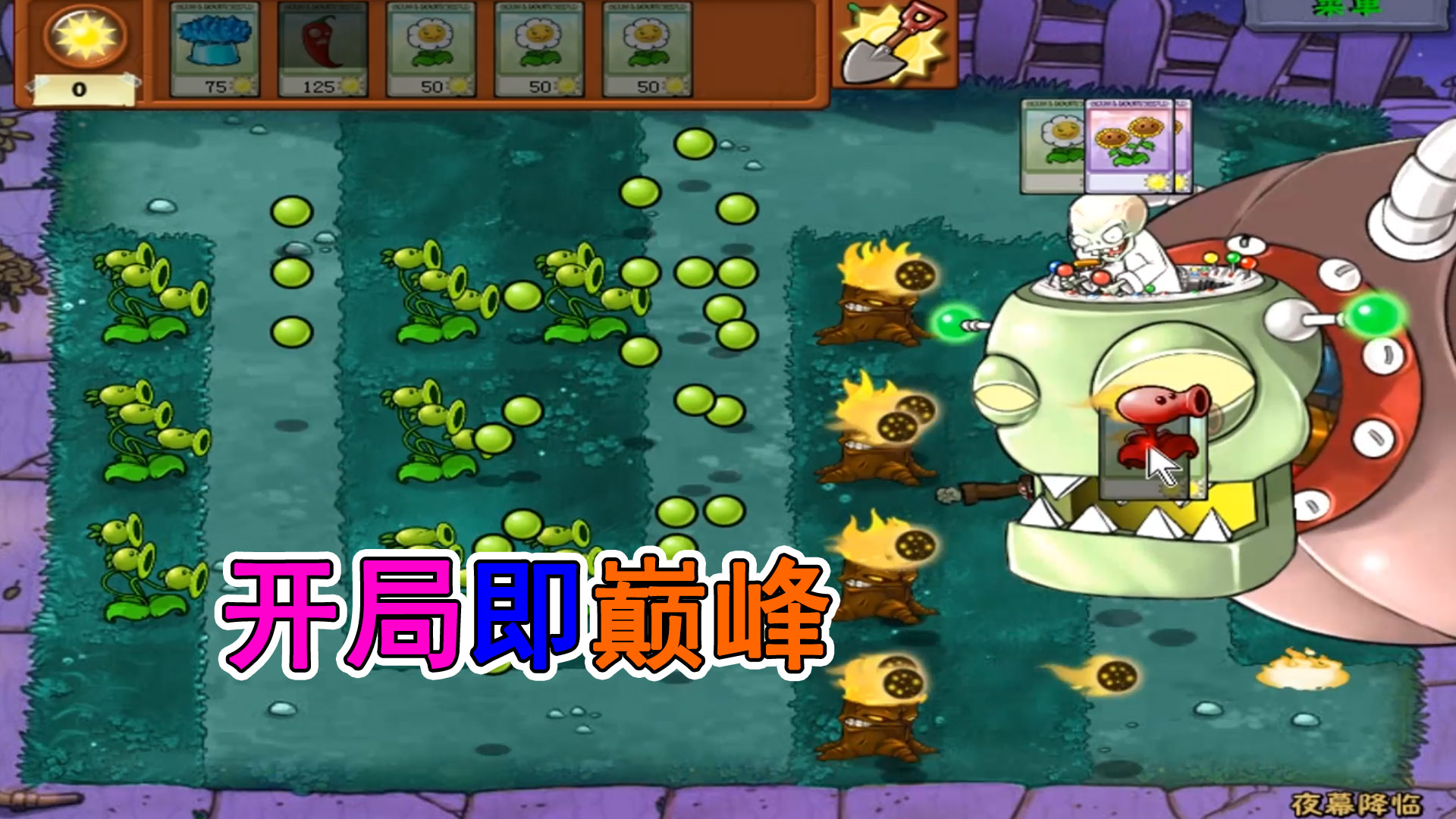 植物大战僵尸：僵王博士又混进塔防地图，等着后悔吧#植物大战僵尸#主机游戏