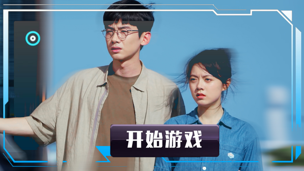 开端：一起进入循环，用游戏的方式打开开端
