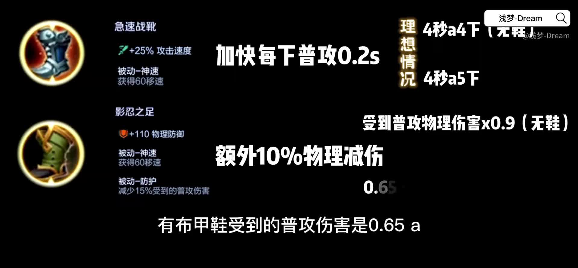 【神奇装备在这里】你真的了解攻速鞋吗？射手真的要出吗？高端局越来越少的装备
