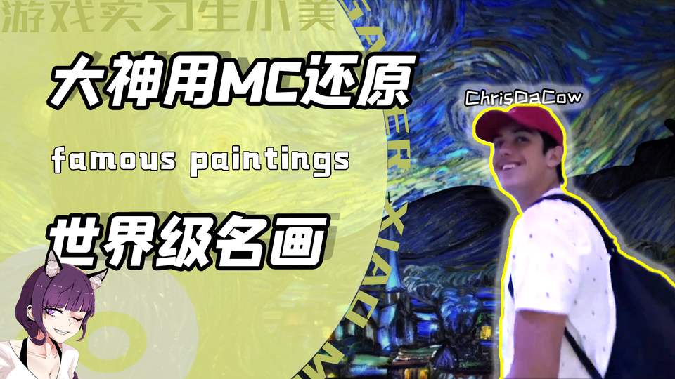 把MC变成史诗级艺术？看到最后一秒：真爱游戏的人！崇高且疯狂