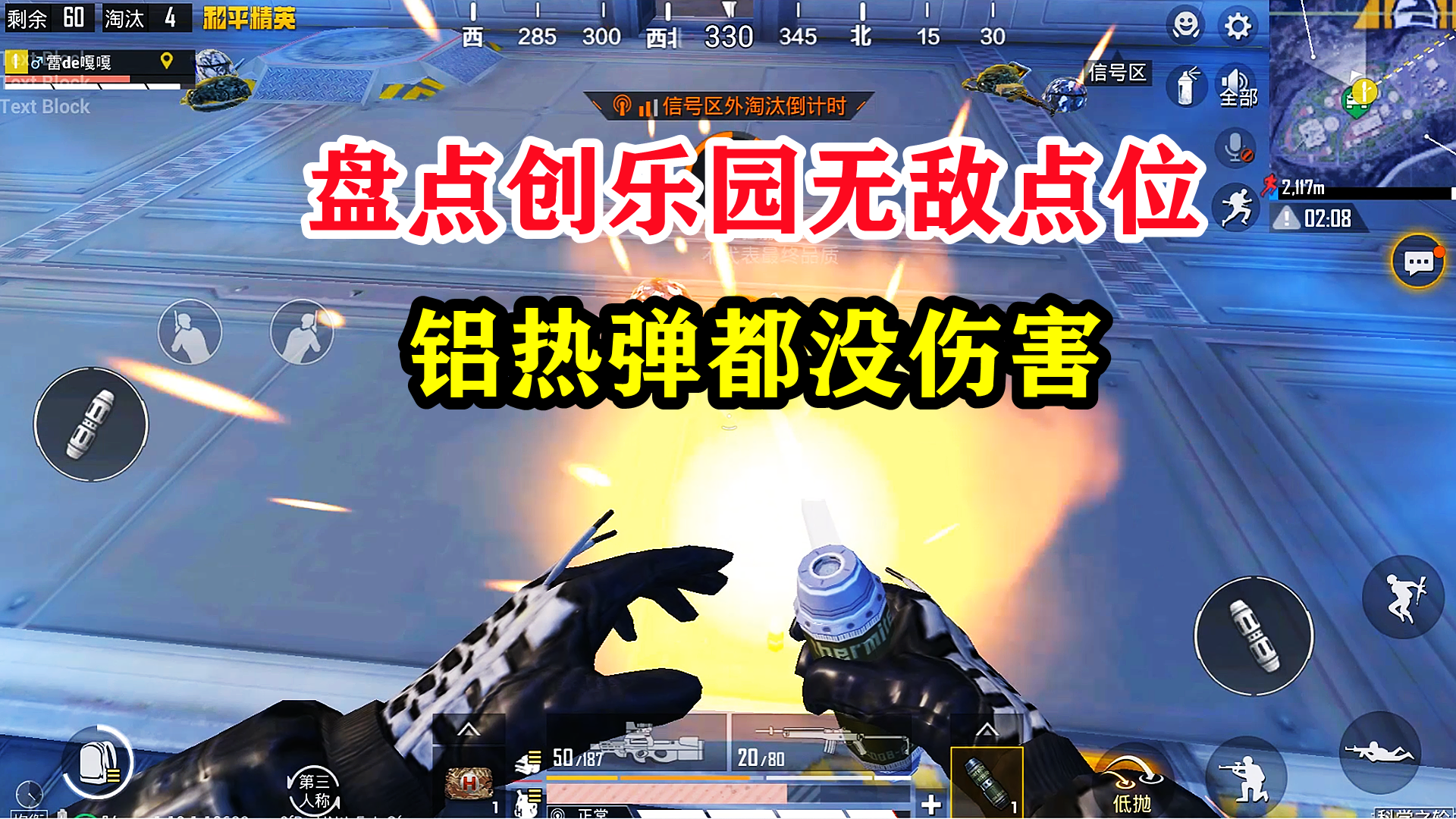 和平精英：盘点创乐园“无敌”点位，铝热弹对你都没伤害