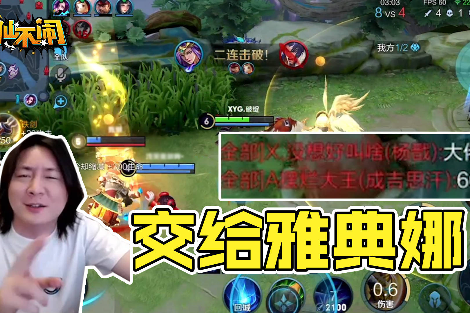 【大仙不闹】交给雅典娜就行了！