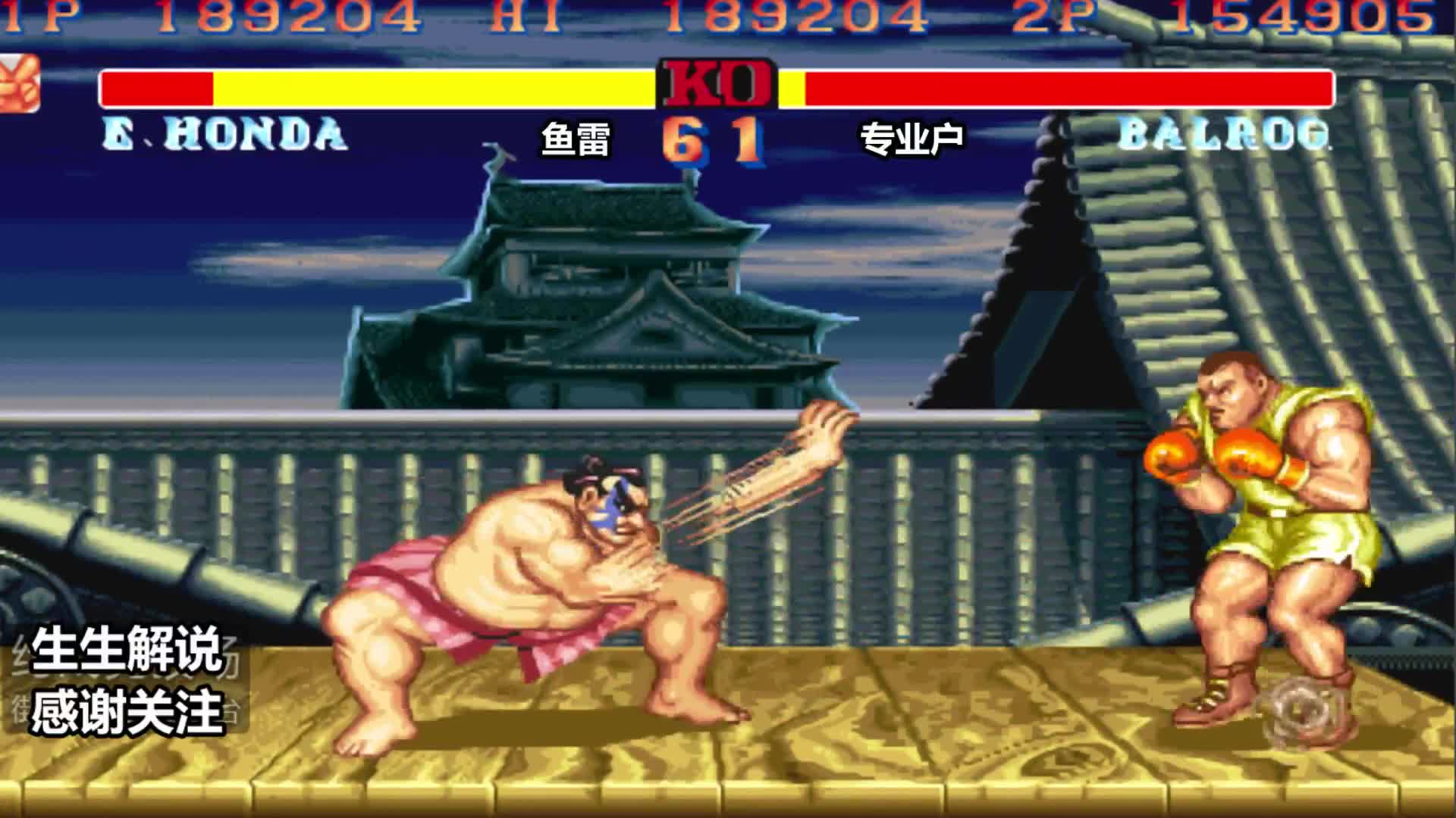 街霸2：国服最强玩家的对战，双方打出世界级的水准