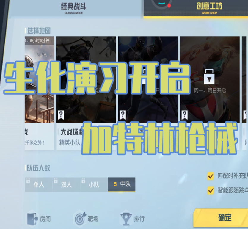 荒野行动：加特林上线？新的生化更新快来看看