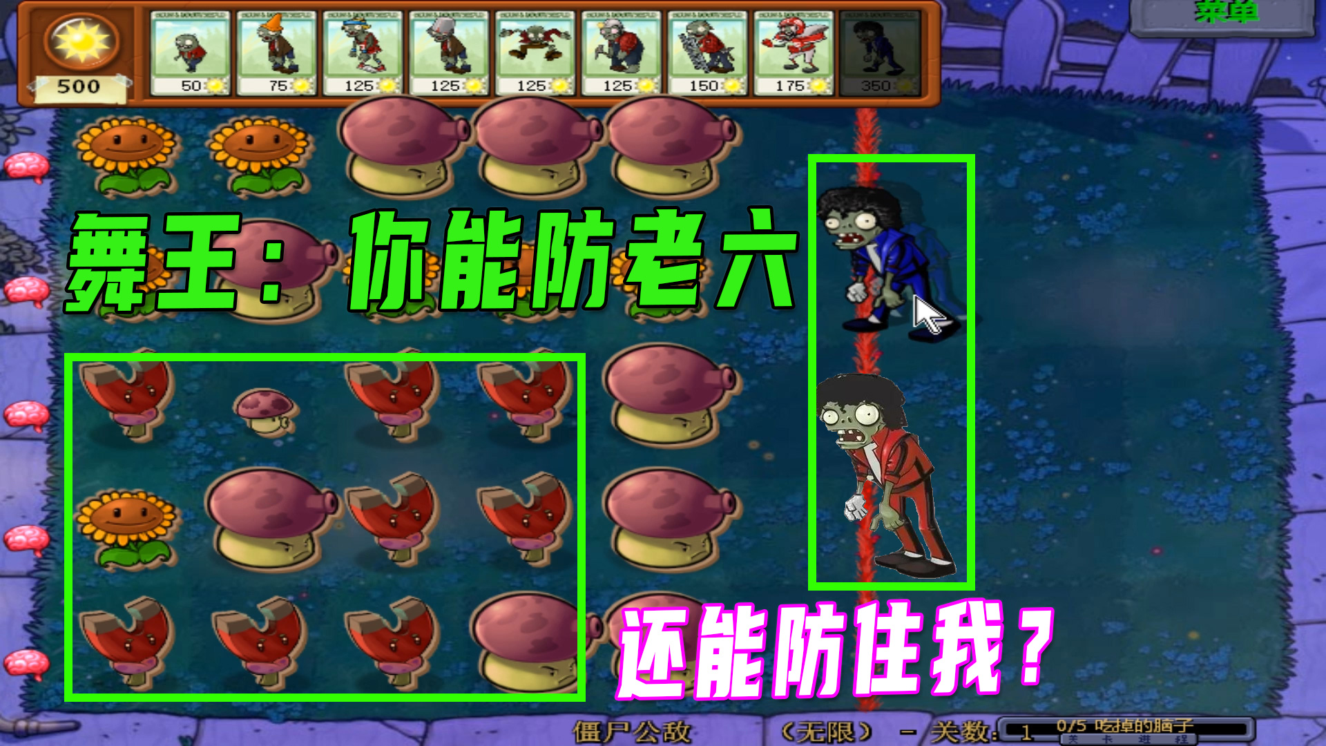植物大战僵尸：害怕老六放满磁力菇，结果被两个舞王轻松拿下#植物大战僵尸