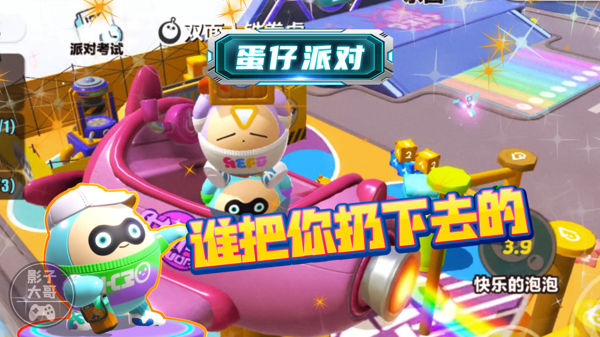 横版视频\-蛋仔派对2：谁把你扔下去的？#蛋仔派对