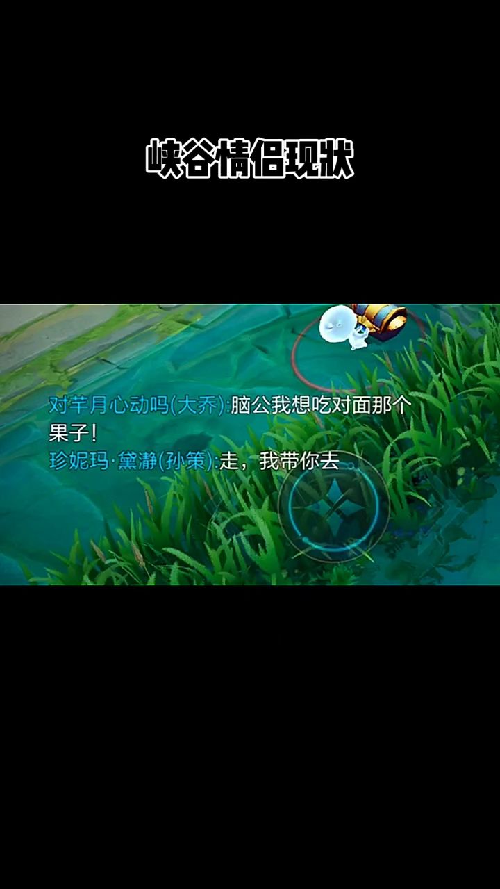峡谷情侣现状