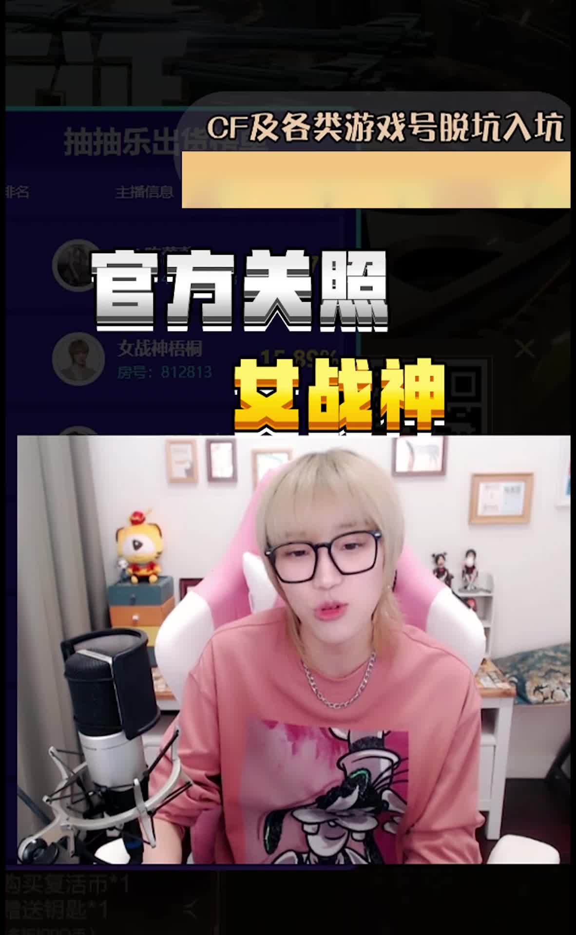 官方关照女战神#穿越火线 #cf #女战神梧桐 #颜值主播