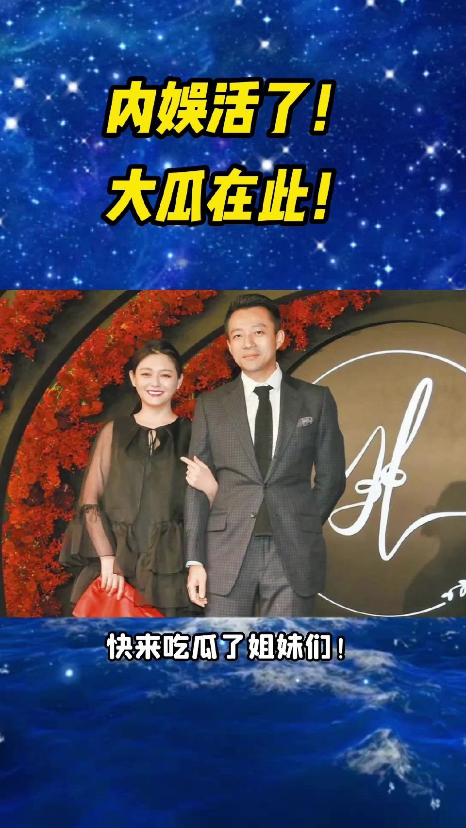 快来吃瓜了姐妹们！