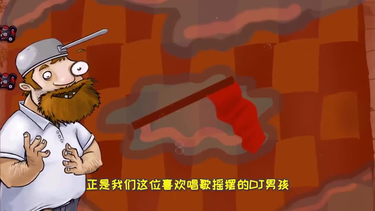 植物大战僵尸：不服气的DJ男孩扬言要挑战歪头哥！这下被教育惨咯！