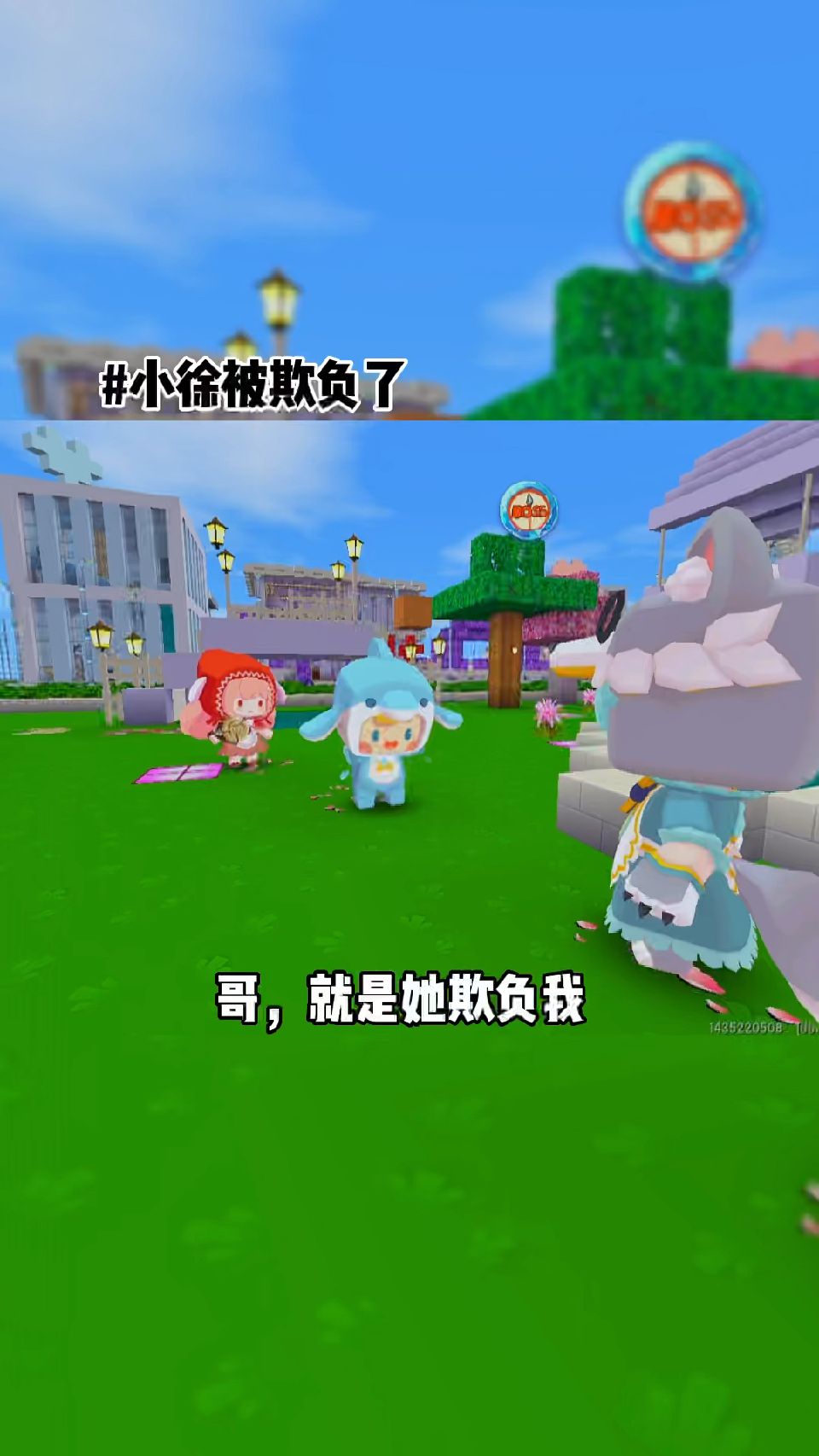 迷你世界：小徐又被欺负了