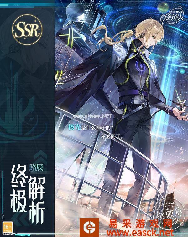 《时空中的绘旅人》主线“神陨纪元”第二阶段开启